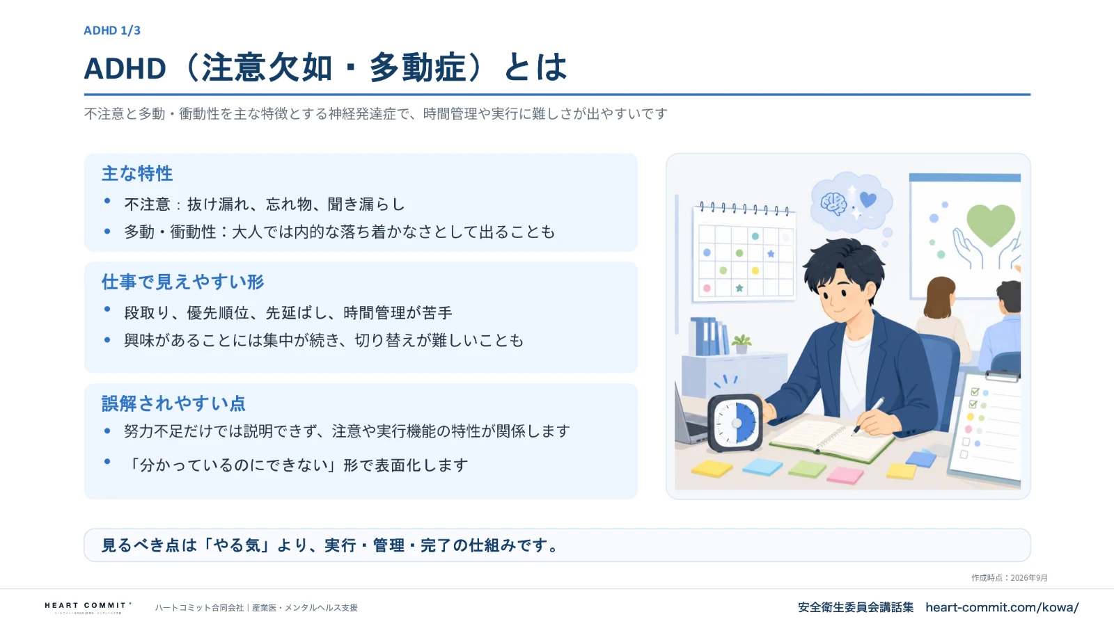 ADHD(注意欠如・多動症)とは|主な特性・仕事で見えやすい形・誤解されやすい点