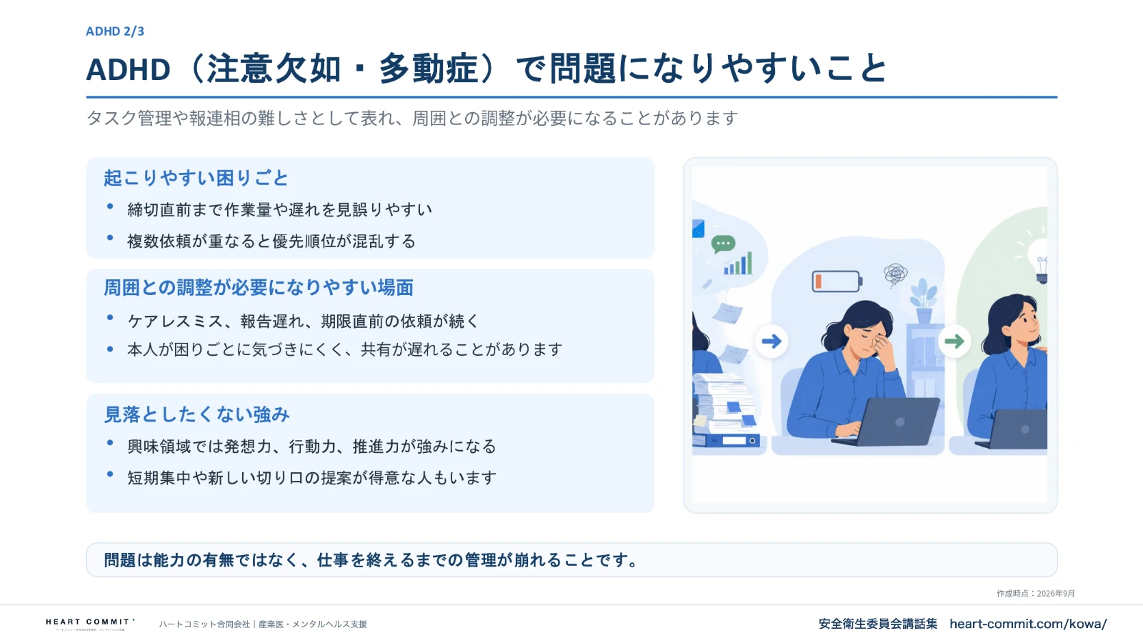 ADHDで問題になりやすいこと|起こりやすい困りごと・周囲との調整・強み