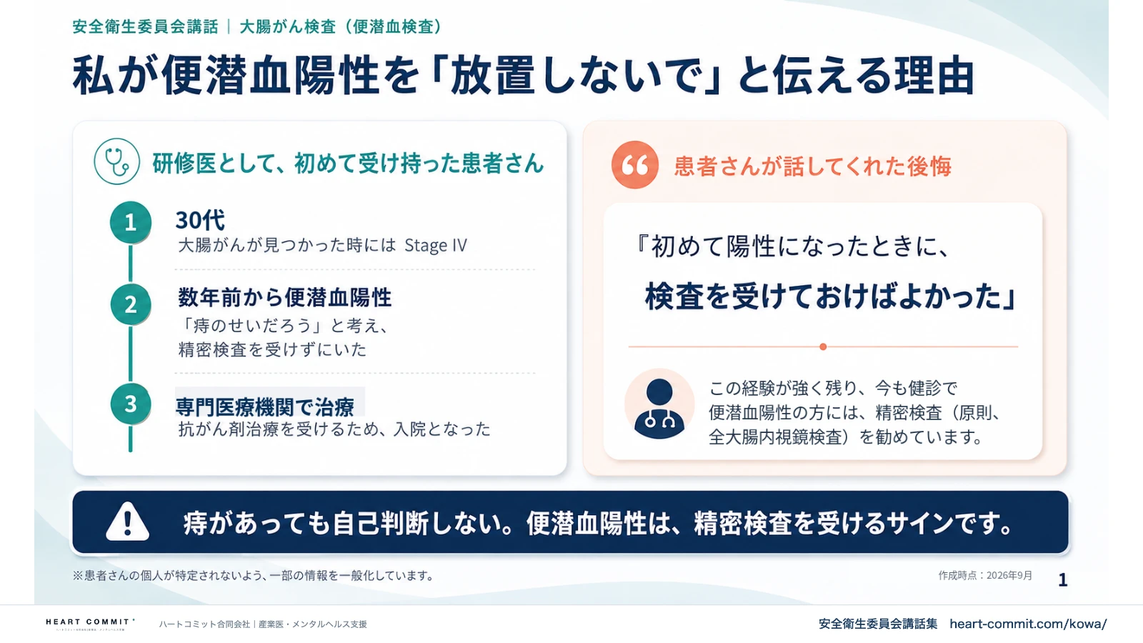 私が便潜血陽性を「放置しないで」と伝える理由|研修医時代の経験