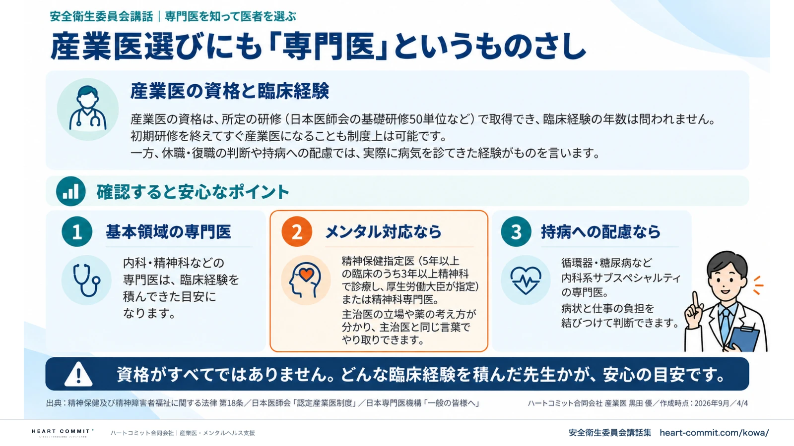 産業医選びにも「専門医」というものさし|基本領域の専門医・メンタル対応・持病への配慮