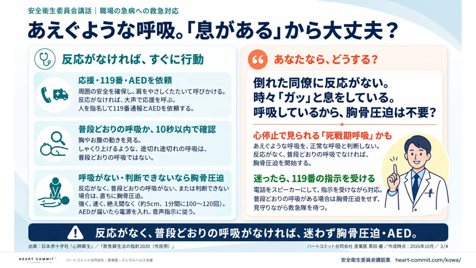 あえぐような呼吸。「息がある」から大丈夫？｜反応がなければすぐに行動・死戦期呼吸