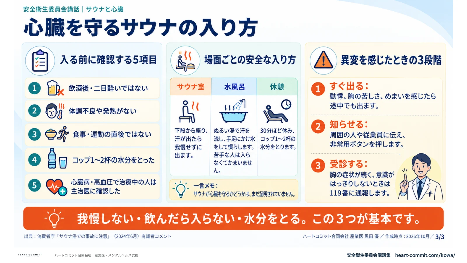 心臓を守るサウナの入り方|入る前の確認・場面ごとの入り方・異変時の3段階